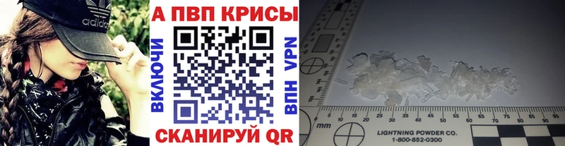 Альфа ПВП кристаллы  Купить закладки  Протвино 