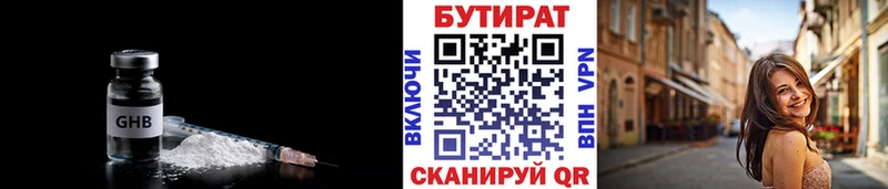 Купить где  Протвино  Бутират BDO 