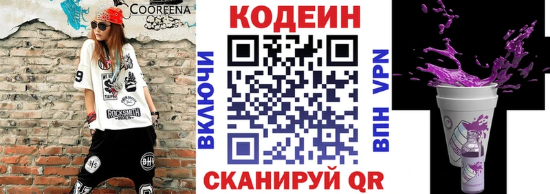 Кодеин напиток Lean (лин)  Купить  Протвино 
